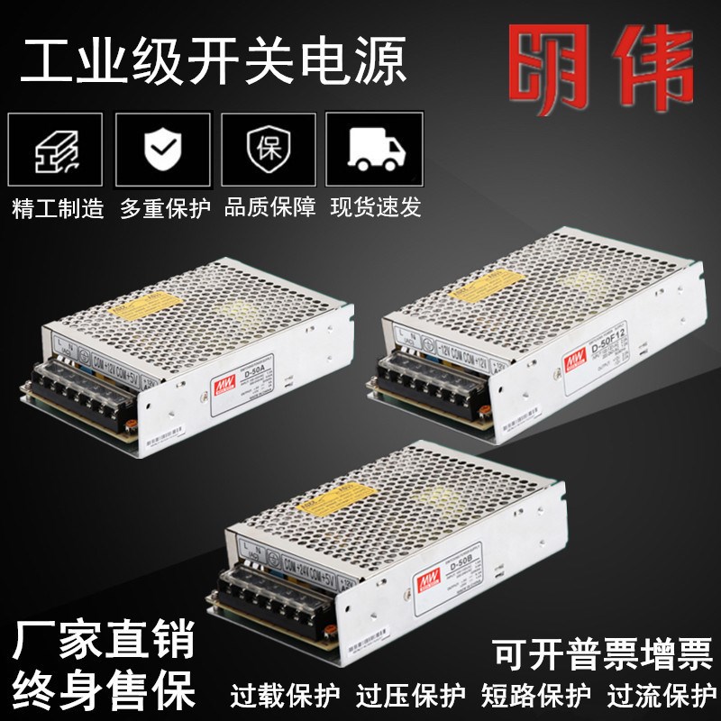 明伟开关电源D-50A D-50B D-50CC D-50F BGD KED二路双组直流稳压