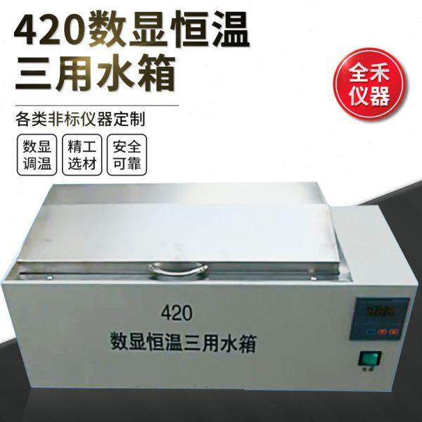 全禾HH-420数显恒温防干烧不锈钢三用水箱可定实验室加热水浴,五金/工具,气动搅拌机,淘宝优惠券,粉丝福利购,淘宝优惠卷