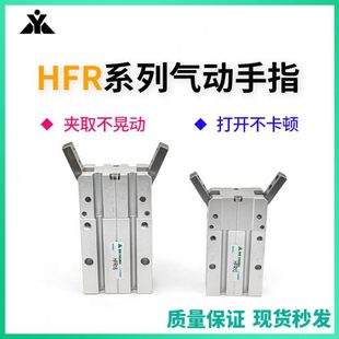 代替亚德客型HFR10 HFR16 HFR20 HFR25 180°度气动手指气缸/夹爪