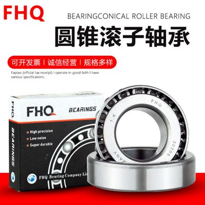 FHQ德国进口圆锥滚子轴承32308 32309 32310 32311 32312 32313