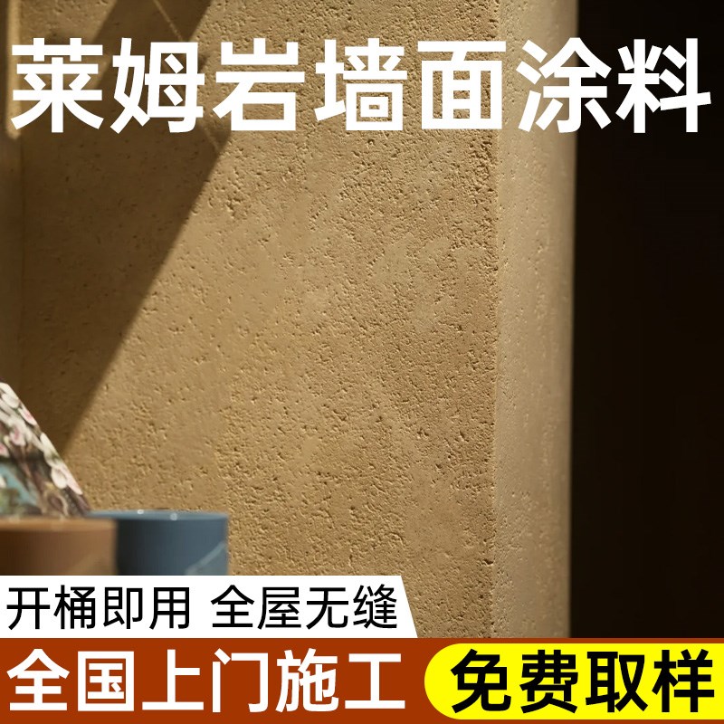 莱姆岩地面涂料晶瓷o壁彩砂墙面艺术漆室内家用环氧地坪漆防水耐