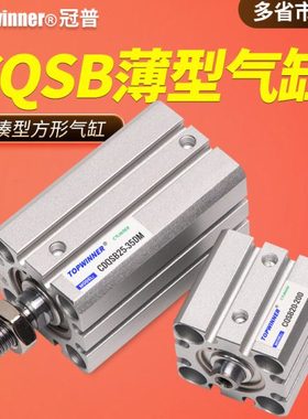 紧凑型薄型气缸CQSB12/16/20/25-5-10-20-30-40-50-DCM多槽小型缸