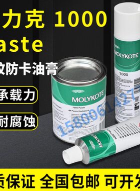 原装道康宁摩力克MOLYKOTE 1000 paste高温螺纹防卡剂 高温润滑脂