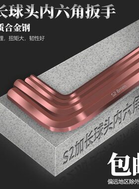 S2加长球头内六角扳手 L型六角棱6方2 2.5 3 4 5 6 7 8 10 12mm