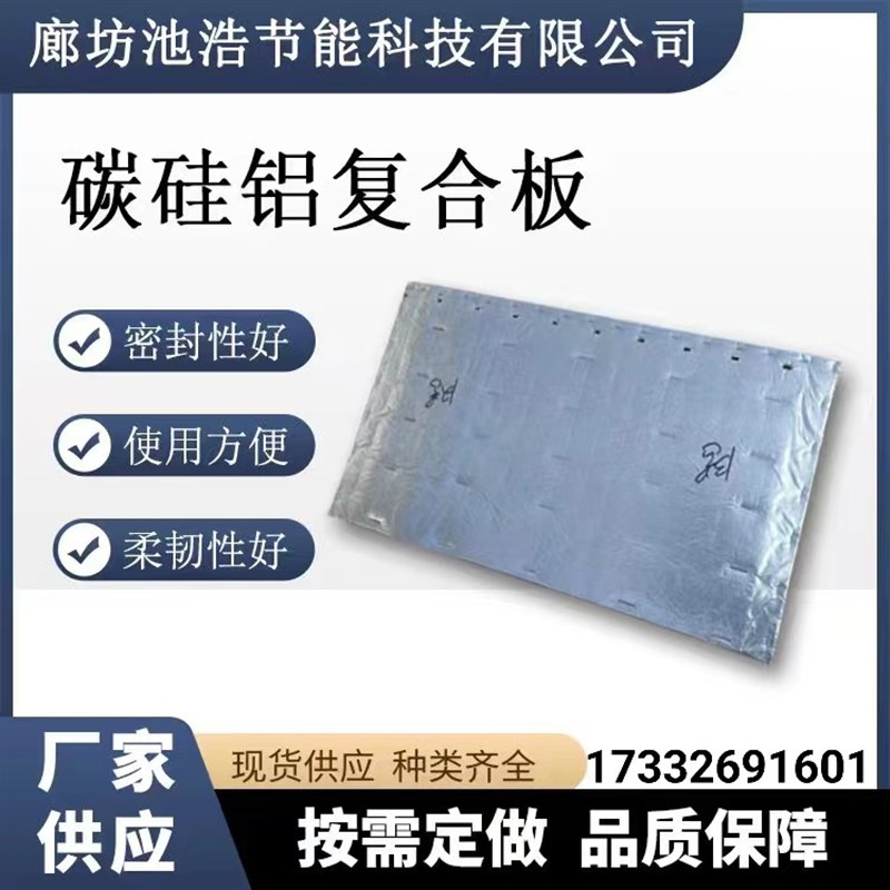 窑头窑尾密c封改造 碳硅铝复合板 鱼鳞片耐热钢耐高温隔热衬优惠