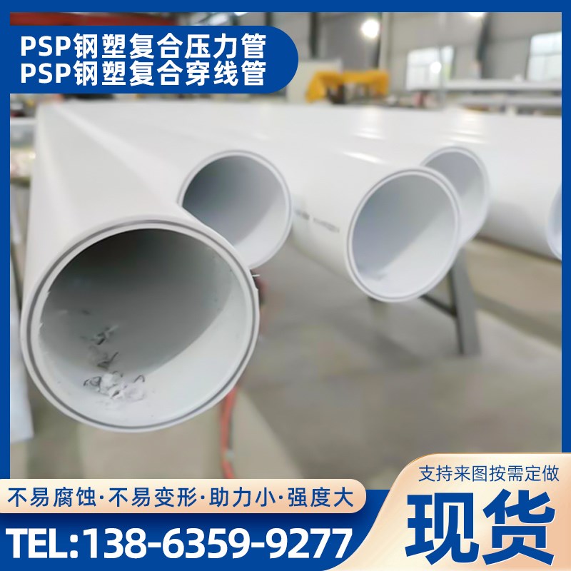 psp钢塑复合管DN20至300给水管穿线J管电磁双热熔工程大口径定制
