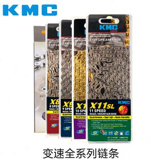 KMC X8 X9SL X11EL 山地公路自行车链条8 9 10 11速附带魔术扣