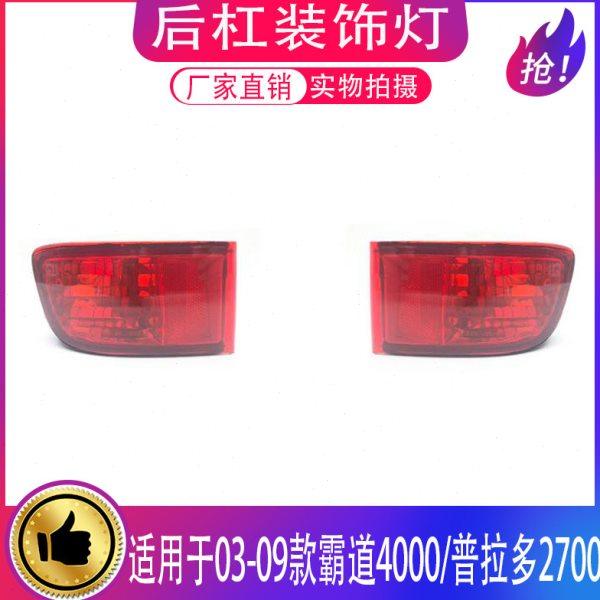 03 04 05 06 07 08 09年款霸道2700 4000后雾灯普拉多LC120后杠灯,汽车零部件/养护/美容/维保,汽车灯罩,淘宝优惠券,粉丝福利购,淘宝优惠卷