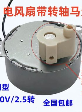 适用艾电风扇壁扇同步电机50TYZ 2.5转永磁马达摇头电机