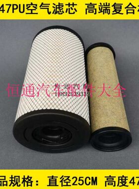 适配东风商用车空气滤芯 主滤芯：AF04323 安全滤芯：AF04324