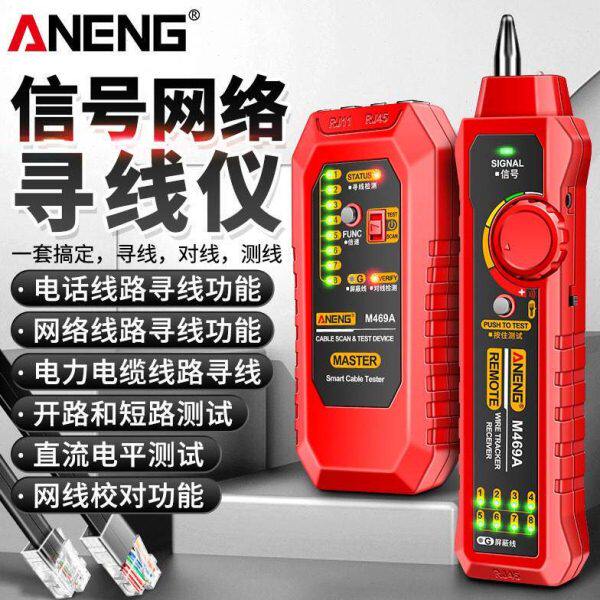 ANENG网络 寻线仪 多功能 寻线器抗干扰测试仪器找网线断点通断查