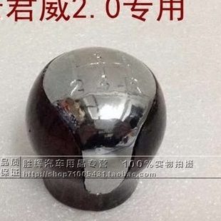 适用老君威2.0 换挡杆球头 排挡杆球头 挂挡手球 君威2.0