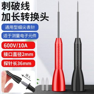 福禄克万用表表笔延长转接头无损刺破探针通用型刺破汽修检测特尖