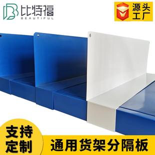 货架分隔板片库位挡板分割板钢板隔离服装分类仓储货架隔板铁板片