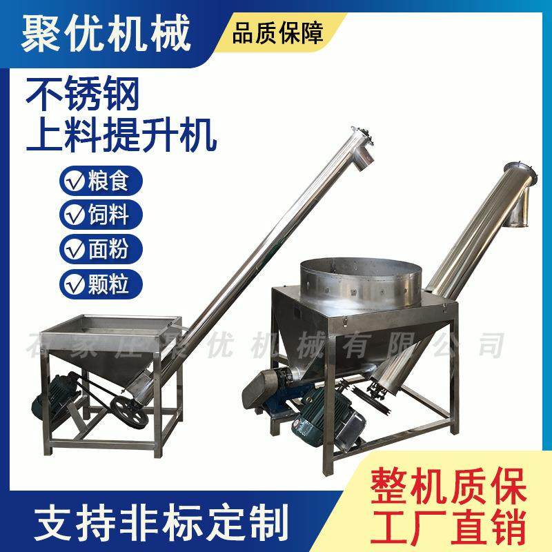 塑料辅机不锈钢螺旋上料机粉末提升机绞龙提升机自动上料机,搬运/仓储/物流设备,输送机,淘宝优惠券,粉丝福利购,淘宝优惠卷
