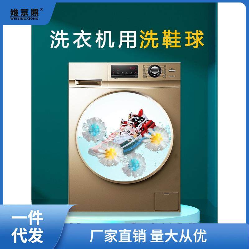 洗鞋球滚筒洗衣机用刷鞋洗鞋球形鞋刷懒人免安装去污快洗西辰
