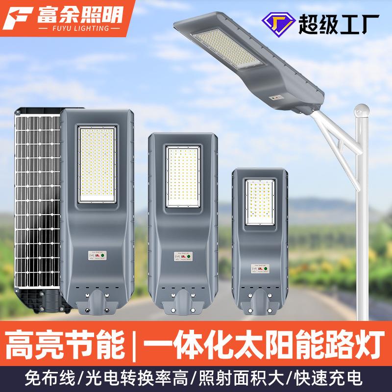 太阳能灯户外灯 农村道路人体感应一体化太阳能路灯 太阳能庭院灯
