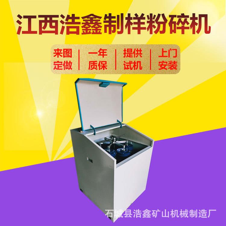 密封制样机矿石粉碎设备 研究院电动研磨机 化验用矿石磨粉制样机