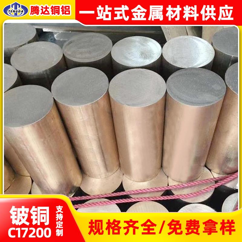 高硬度铍铜棒材C17200铍青铜板模具铜合金铍钴铜可分条铍铜带