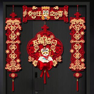 磁吸乔迁之喜对联挂式福字2026搬家新居入户门布置仪式装饰品喜庆