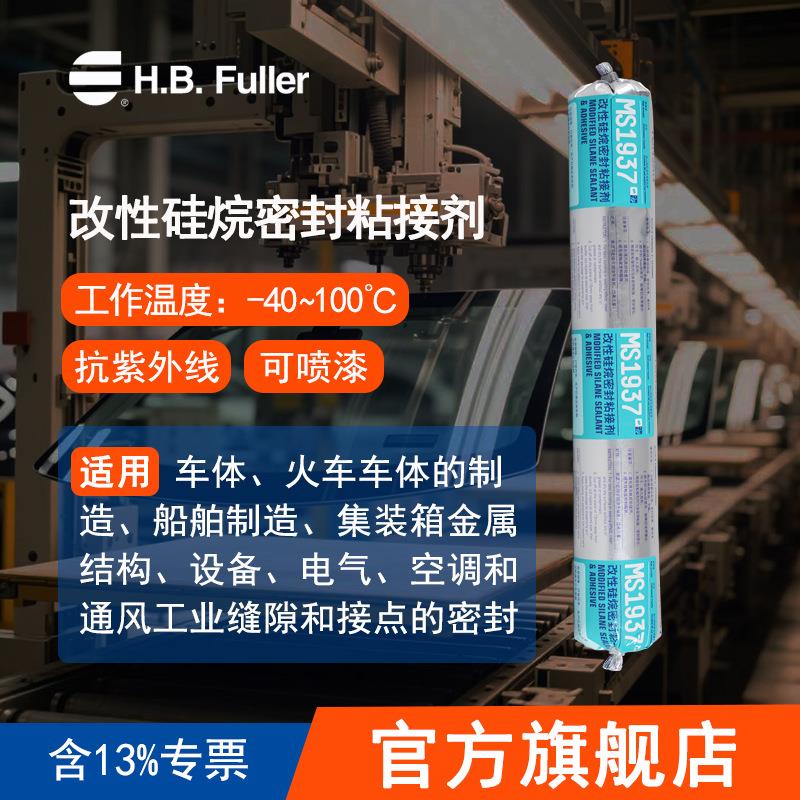 北京天山改性硅烷STP1921可赛新MS1937房车电梯冷藏车冷库可赛新
