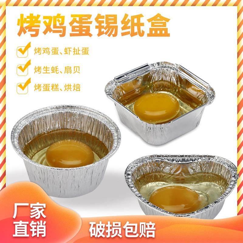 锡纸盒烧烤一次性加厚鸡蛋生蚝烤盒圆形打包盒家用商用无盖烘焙,餐饮具,一次性餐盒,淘宝优惠券,粉丝福利购,淘宝优惠卷