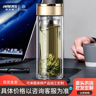 哈尔斯双层玻璃杯 HBL-W-300-73 泡茶带滤网水杯礼品杯高硼硅印字