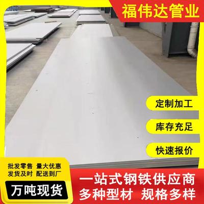 310S不锈钢热轧板 904L激光切割 2507中厚白钢板2205加工折弯焊接