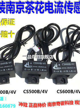 CS400cB南京奇霍CS500B霍尔元件CS600B电流传感器CS100B /4V茶花