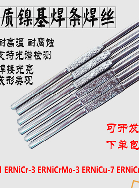 ERNi-1纯镍焊丝ERNiCr-3 ERNiCrMo-3 哈氏C276镍基焊丝ERNiC.rMo-