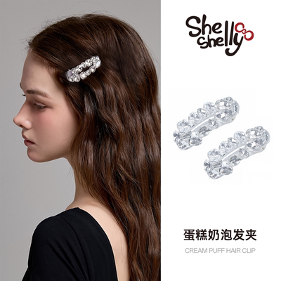 Shelly Shell蛋糕奶泡发夹 小众设计百搭