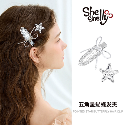 Shelly Shell五角星蝴蝶发夹 小众气质时尚简约