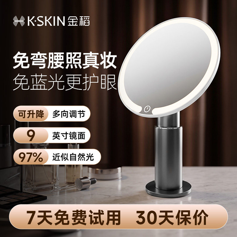 金稻K·SKIN智能LED化妆镜台式高清补光镜桌面镜子女生美妆梳妆镜