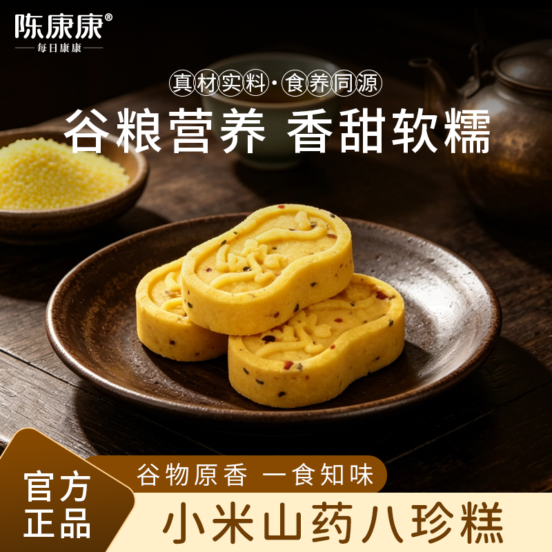 陈康康小米山药八珍糕营养代早餐中式香甜软糯糕点脾胃正品官方
