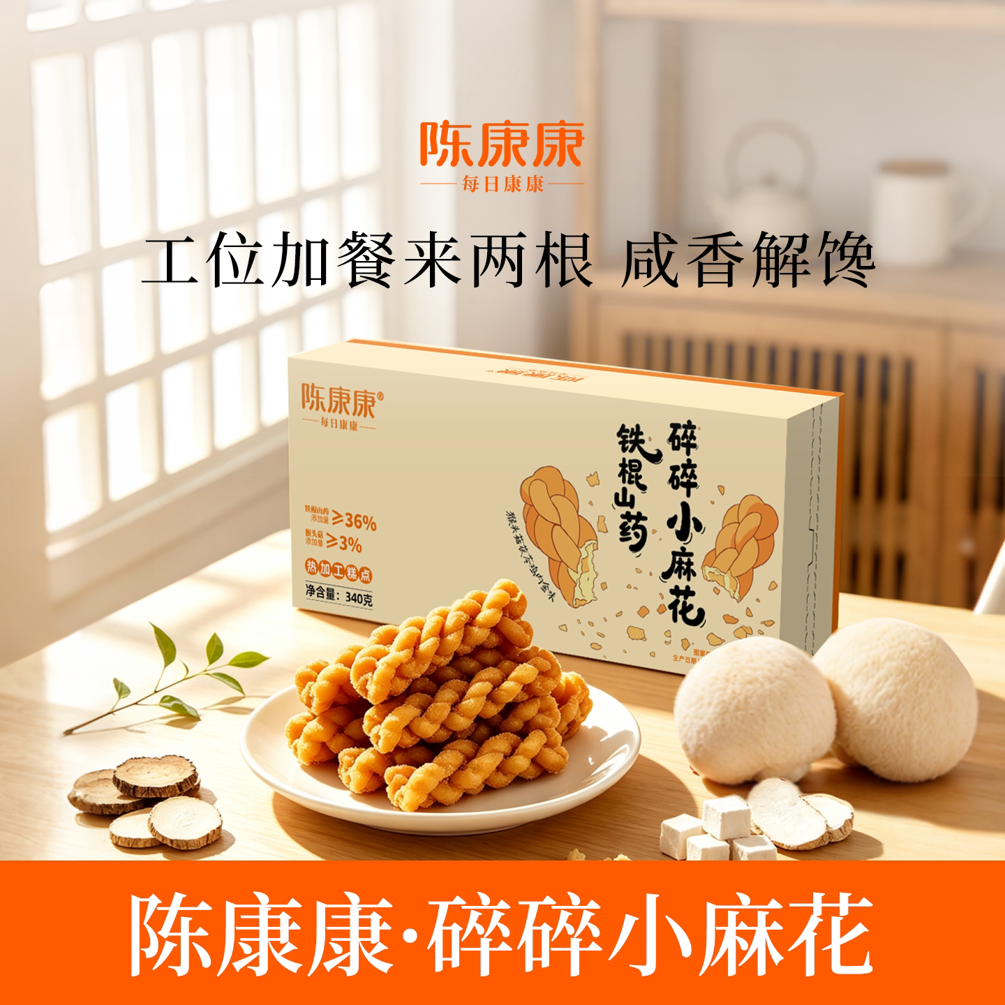 陈康康铁棍山药碎碎小麻花咸香酥脆解腻小零食代餐独立包装旗舰店