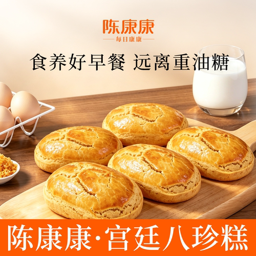 陈康康宫廷八珍糕山药茯苓纯粉下午茶中式食养传统糕点正品旗舰店