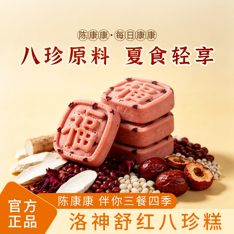 陈康康洛神舒红八珍糕手工糕点代餐饱腹早餐下午茶官方旗舰店