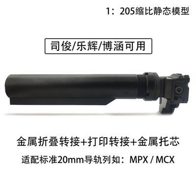 MCX金属折叠后托高性价比
