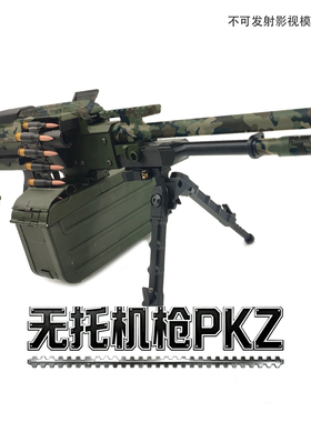 PKZ无托PKM机枪影视道具模型不可发射cos道具二号波数据
