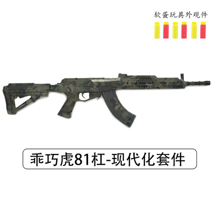 81杠现代化套件乖巧虎81-泽宁特套件海绵软蛋玩具装饰模型