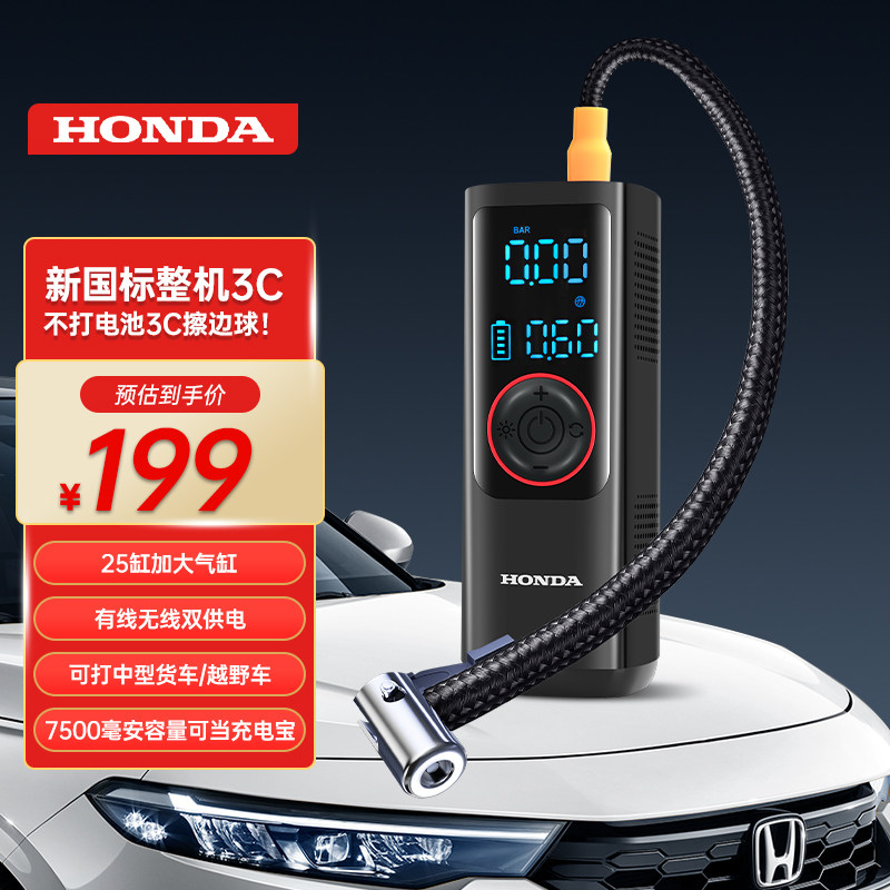 HONDA本田车载充气泵PRO双供电25缸大功率充气泵打气泵胎压检测