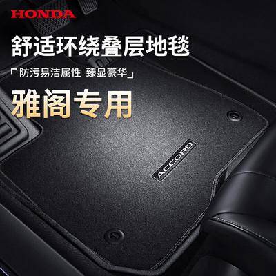 HONDA本田原厂汽车专用叠层脚垫
