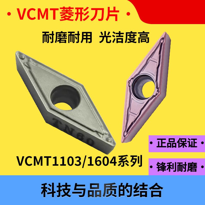 VCMT/VBMT1103/1604菱形35仿形刀头外圆车床数控刀片不锈钢铸铁钢
