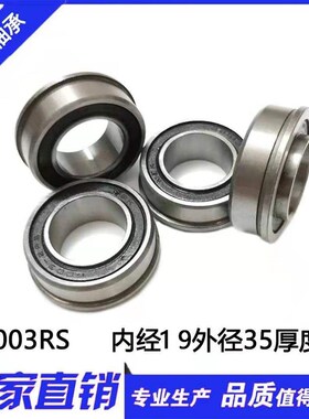 带法兰 挡边 推货车轴承F6003-2RS 内径19mm外径35mm厚度11mm包邮
