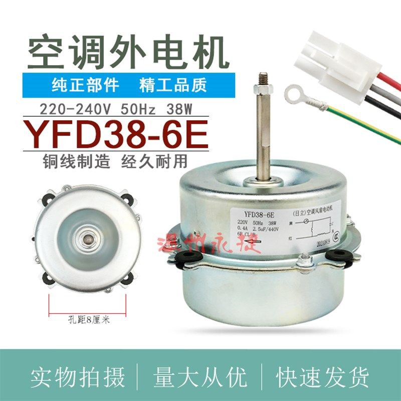 全新日立空调室外机电机 外风机 YFD38-6E 散热风扇马达22-6S铜线