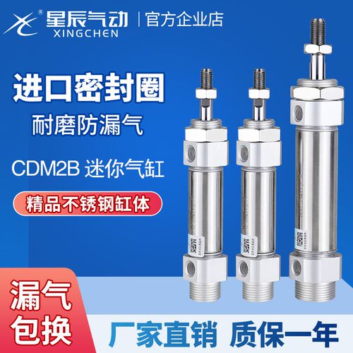 星辰气动不锈钢迷你气缸MF/CDM2B/20/32/40/25-15*50*75X100-400S