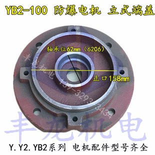 防爆电机端盖后端盖前端盖电动机平盖YB2-100电机配件2.2-3KW