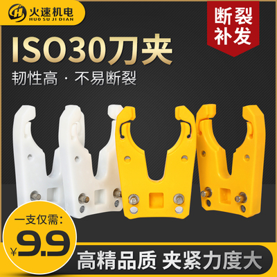 雕刻机刀夹开料机加工中心刀柄刀夹刀架ISO30刀夹卡爪ISO刀夹刀架
