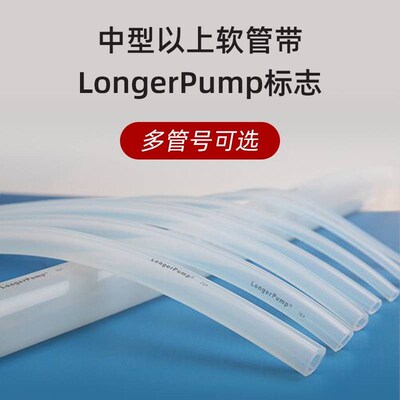 保定兰格longerpump蠕动泵硅胶管软管13#16#17#18#19#25#蠕动泵管