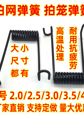 弹簧扭力拍网弹簧左右双扭簧夹子旋转弹黄扭转反向回力弹簧套踏板